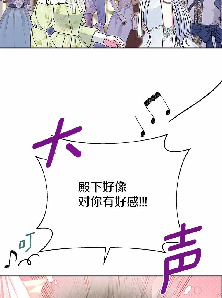 《吞噬太阳的花》47.春日舞会 第96页