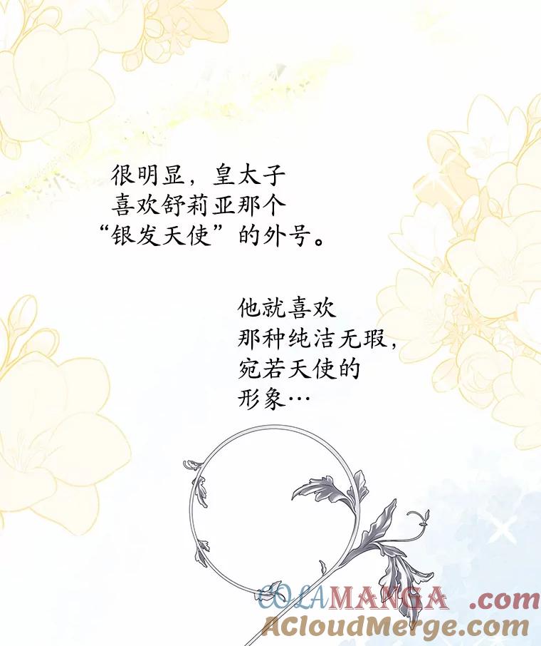 《吞噬太阳的花》47.春日舞会 第21页