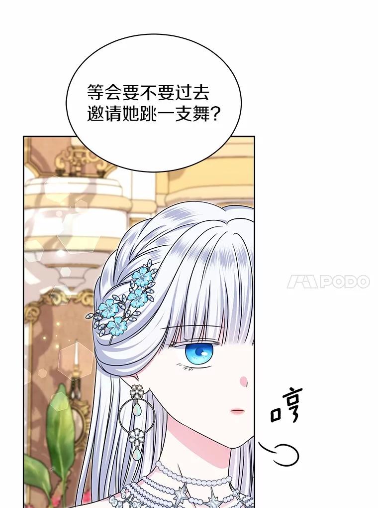《吞噬太阳的花》47.春日舞会 第40页