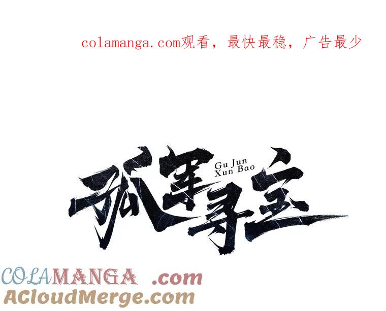 《孤军寻宝》47.遗憾而归 第1页