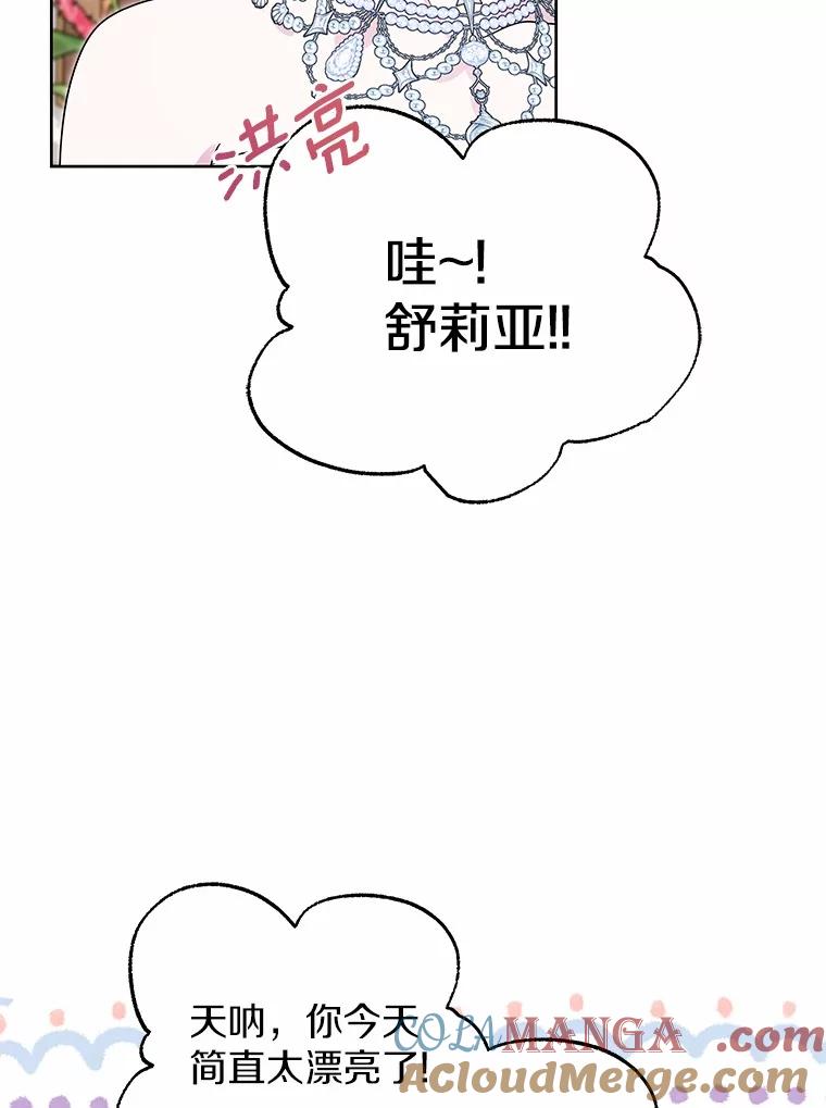 《吞噬太阳的花》47.春日舞会 第41页