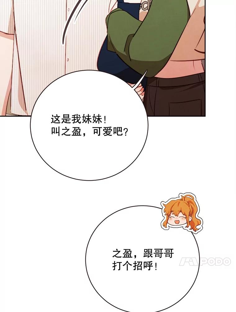 《心动！全民恋爱观察秀》48.家中拍摄 第56页