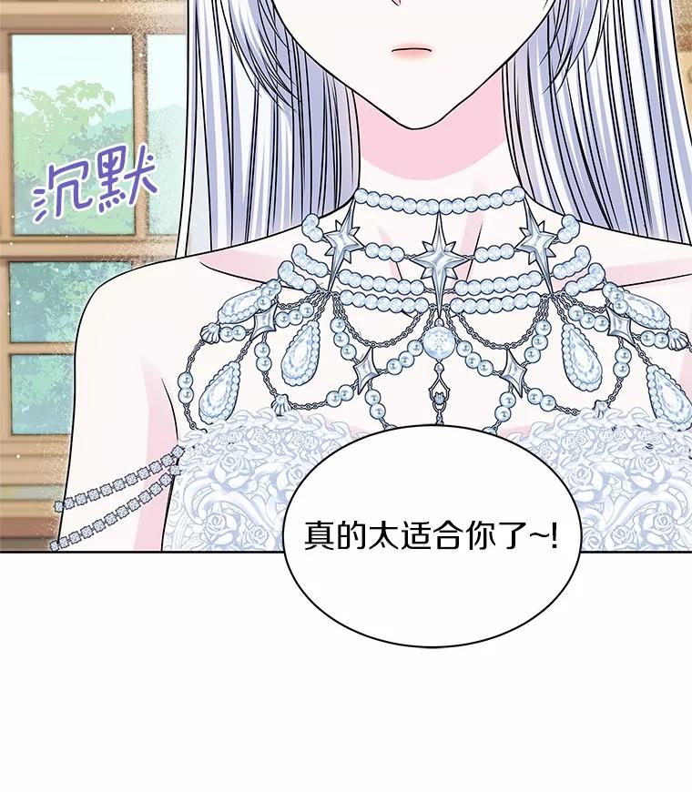 《吞噬太阳的花》47.春日舞会 第18页
