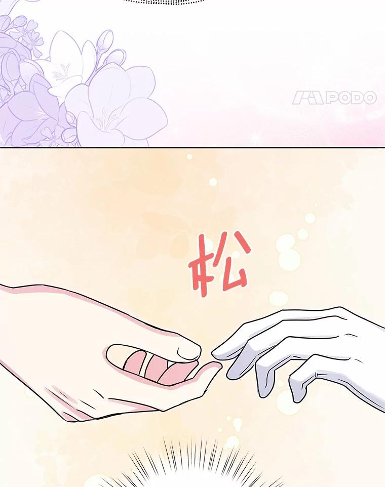 《吞噬太阳的花》47.春日舞会 第87页
