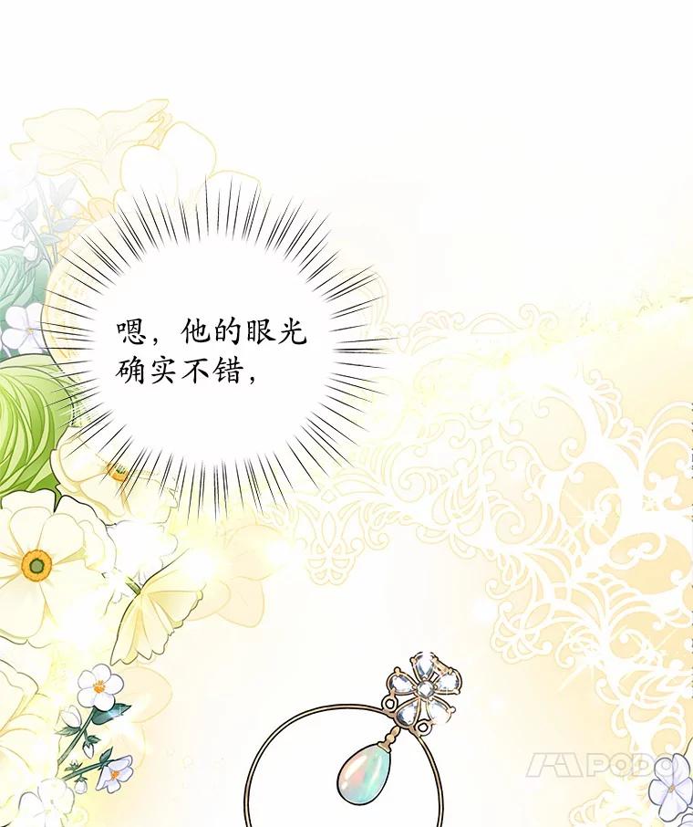 《吞噬太阳的花》47.春日舞会 第19页