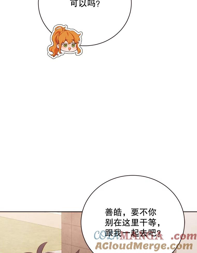 《心动！全民恋爱观察秀》48.家中拍摄 第29页