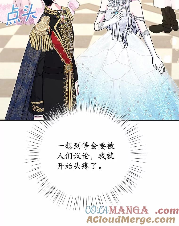《吞噬太阳的花》47.春日舞会 第89页