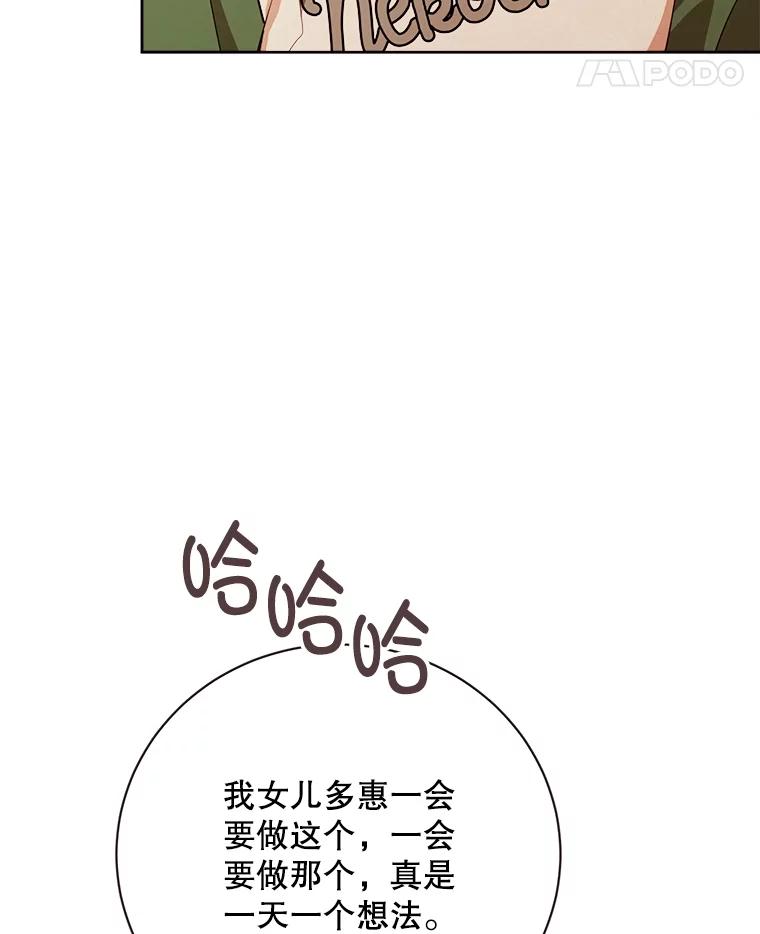 《心动！全民恋爱观察秀》48.家中拍摄 第100页