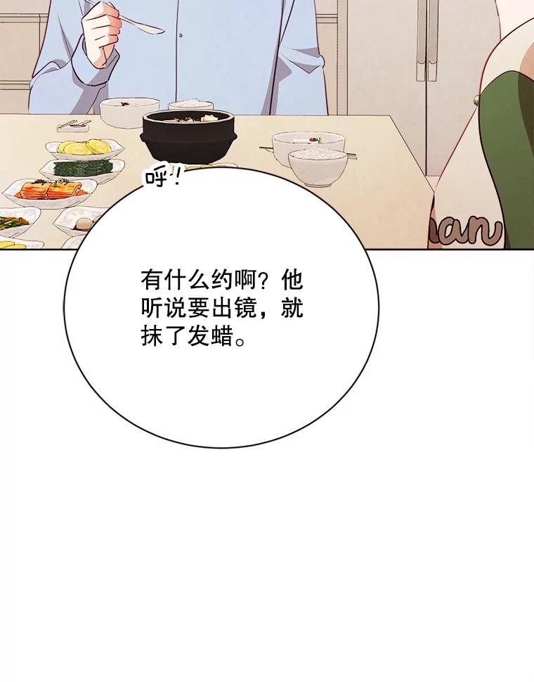 《心动！全民恋爱观察秀》48.家中拍摄 第75页