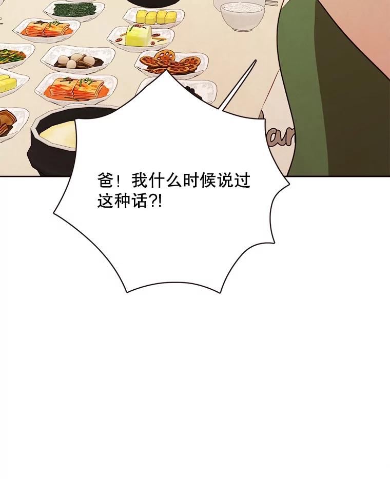 《心动！全民恋爱观察秀》48.家中拍摄 第104页