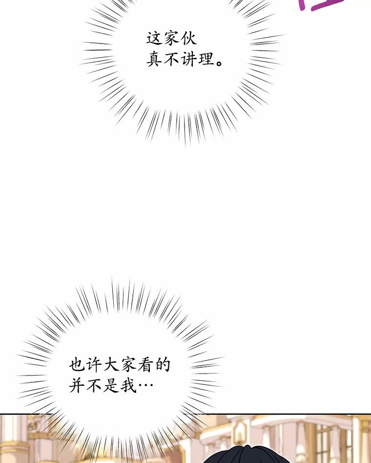《吞噬太阳的花》47.春日舞会 第78页