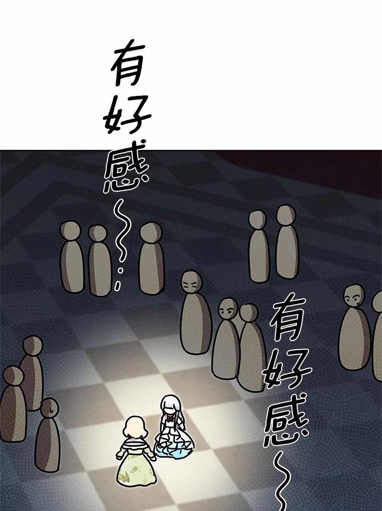 《吞噬太阳的花》47.春日舞会 第98页