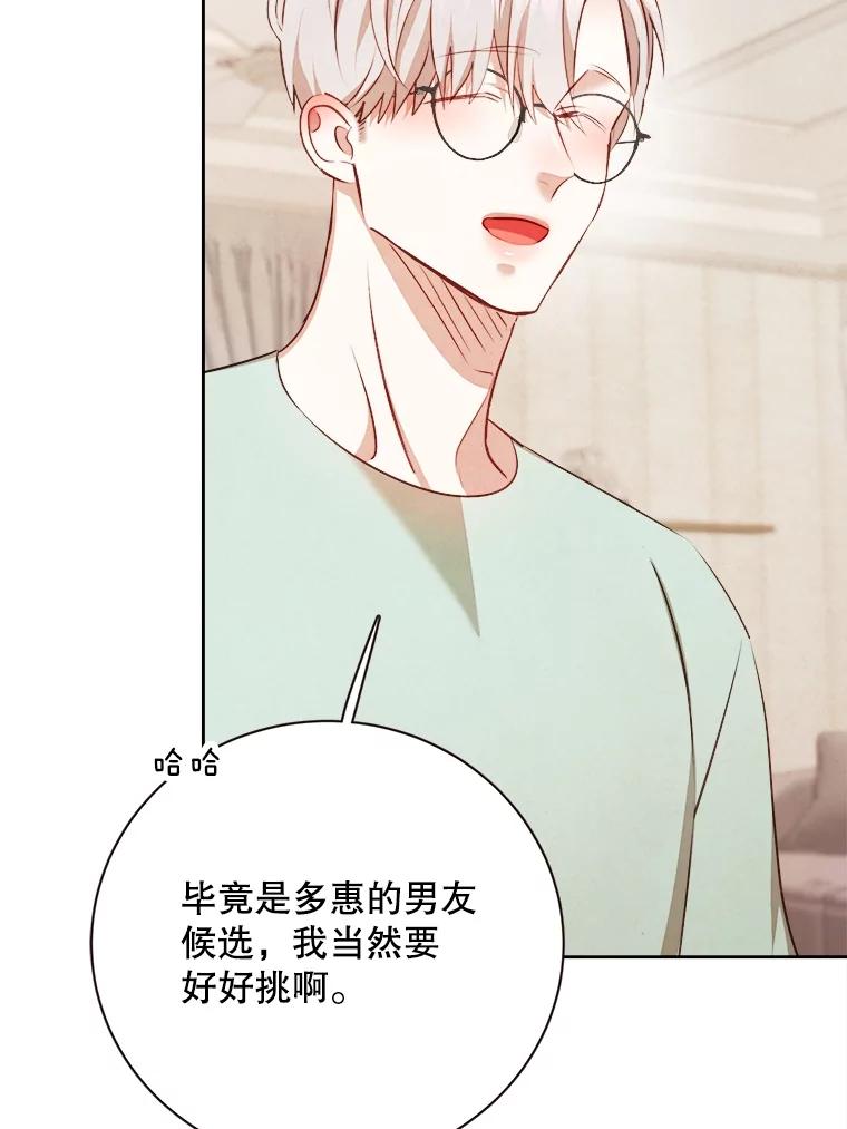 《心动！全民恋爱观察秀》48.家中拍摄 第112页