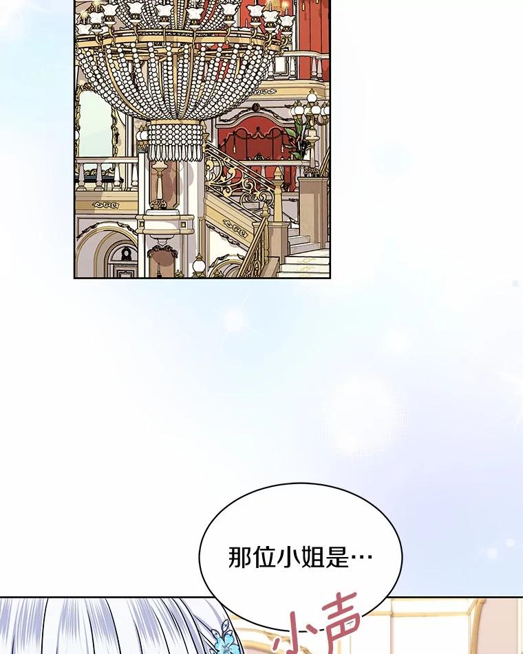 《吞噬太阳的花》47.春日舞会 第36页