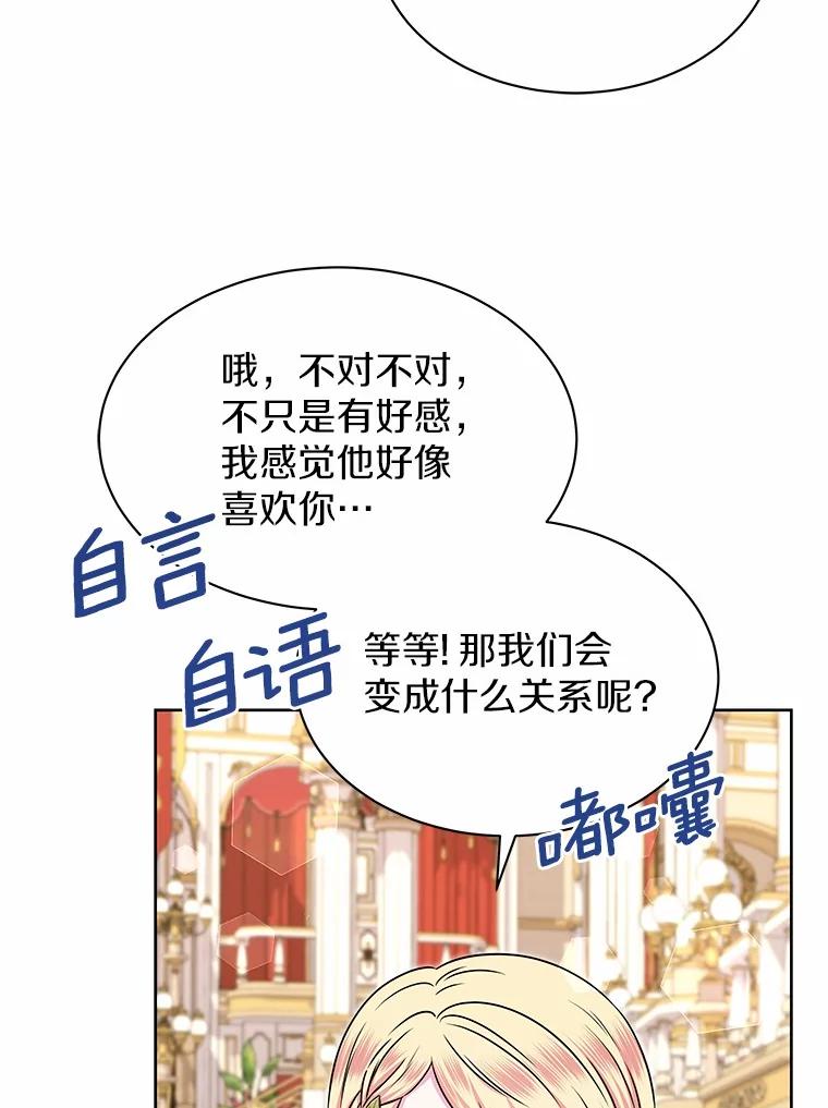 《吞噬太阳的花》47.春日舞会 第102页