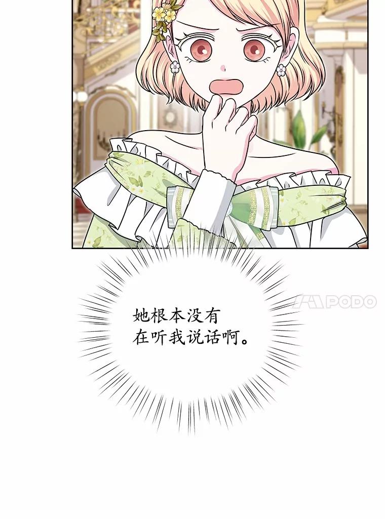 《吞噬太阳的花》47.春日舞会 第103页