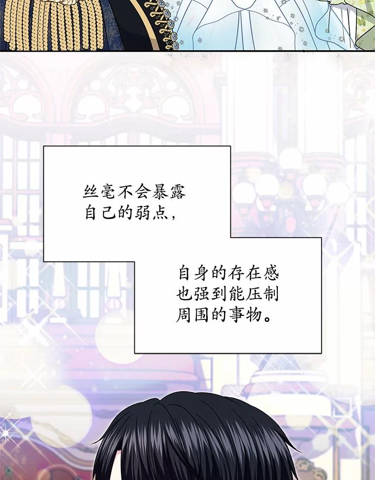 《吞噬太阳的花》47.春日舞会 第56页