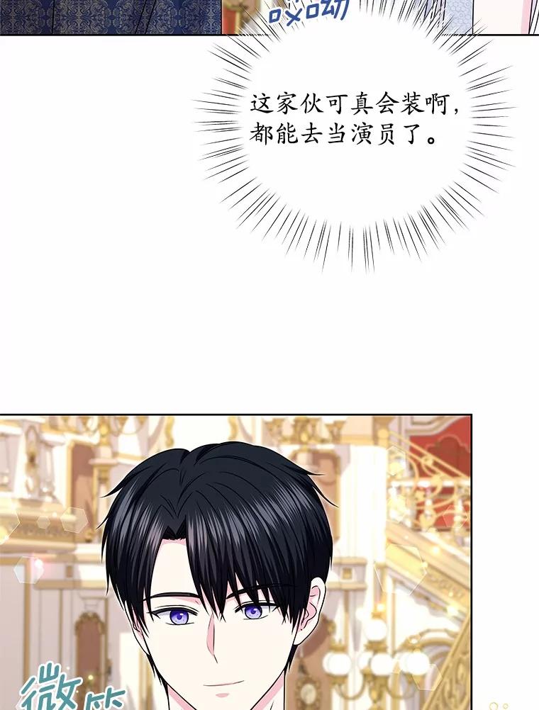 《吞噬太阳的花》47.春日舞会 第68页