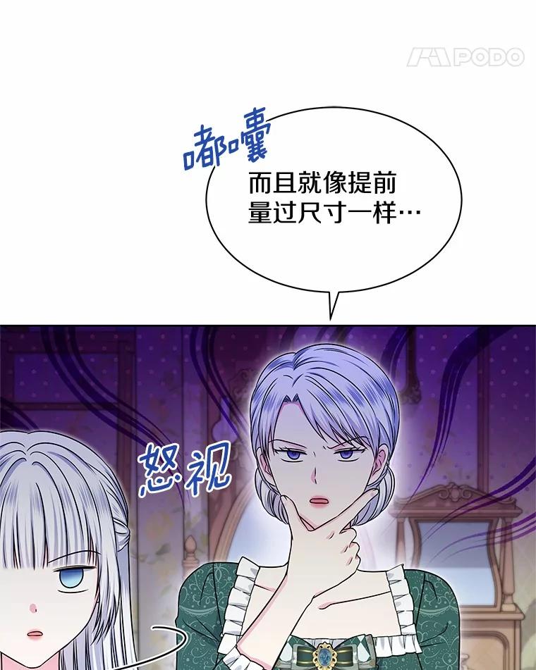 《吞噬太阳的花》47.春日舞会 第27页