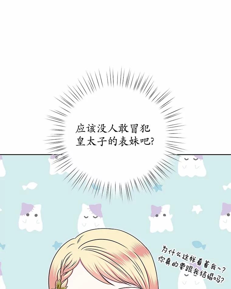 《吞噬太阳的花》47.春日舞会 第46页