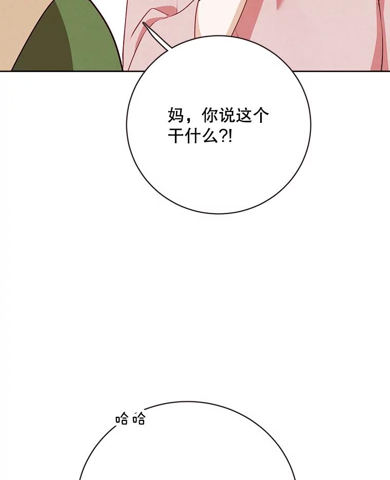 《心动！全民恋爱观察秀》48.家中拍摄 第102页