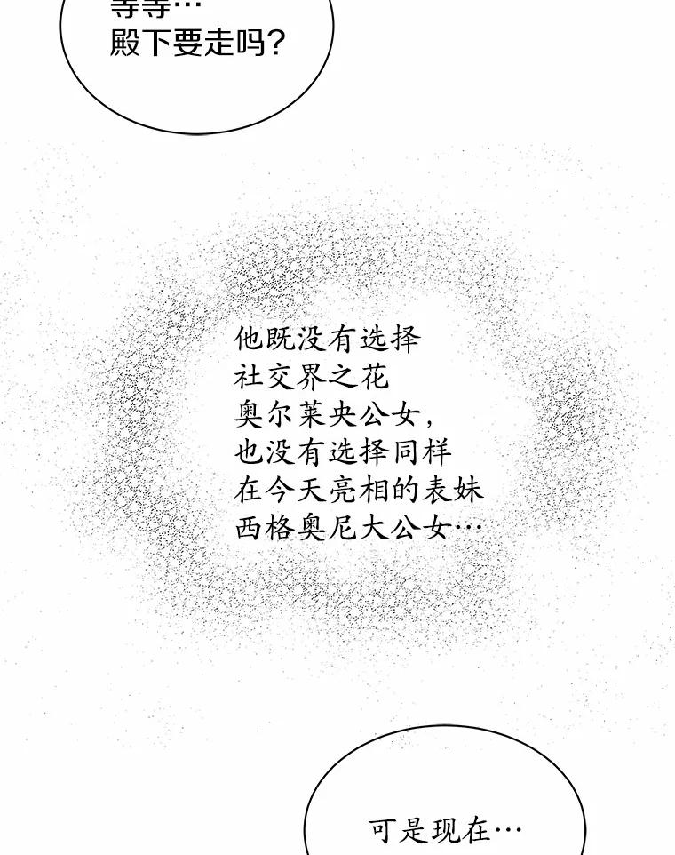 《吞噬太阳的花》47.春日舞会 第91页