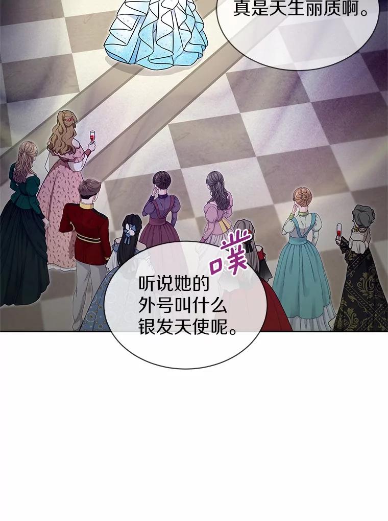 《吞噬太阳的花》47.春日舞会 第39页