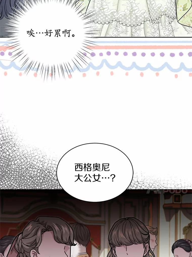 《吞噬太阳的花》47.春日舞会 第43页