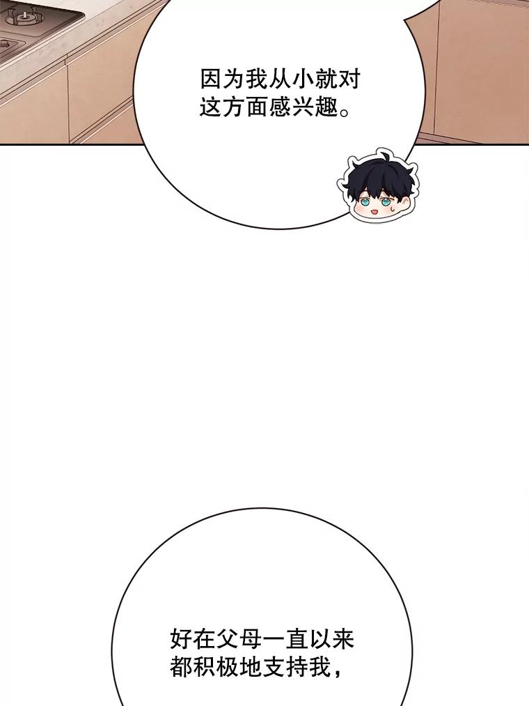 《心动！全民恋爱观察秀》48.家中拍摄 第91页