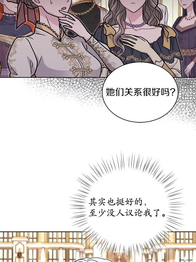 《吞噬太阳的花》47.春日舞会 第44页