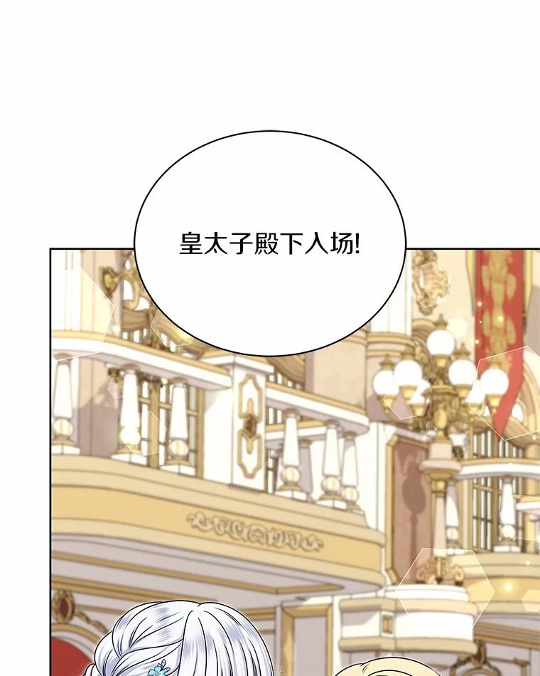 《吞噬太阳的花》47.春日舞会 第48页