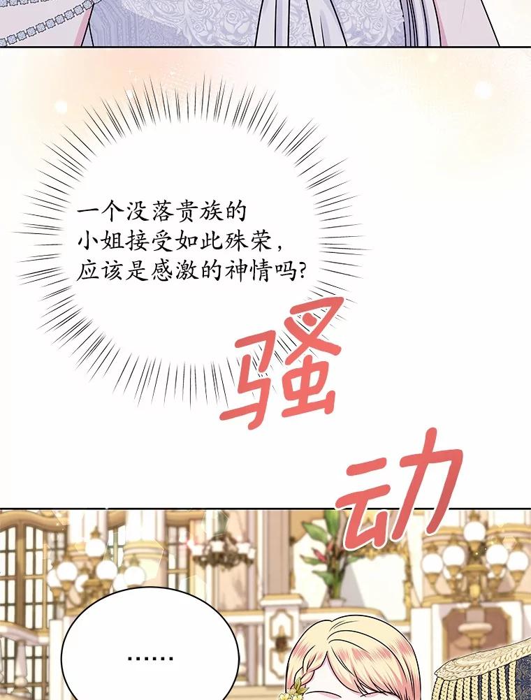 《吞噬太阳的花》47.春日舞会 第71页