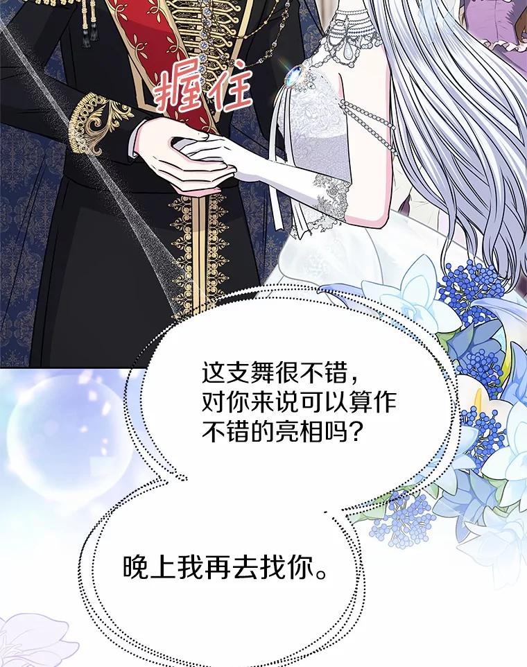《吞噬太阳的花》47.春日舞会 第86页