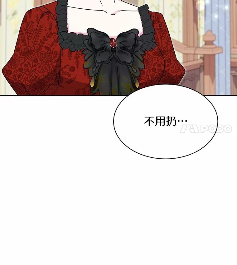 《吞噬太阳的花》47.春日舞会 第12页