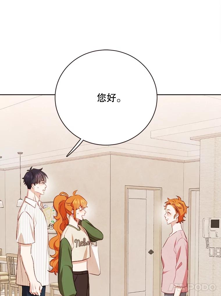 《心动！全民恋爱观察秀》48.家中拍摄 第44页