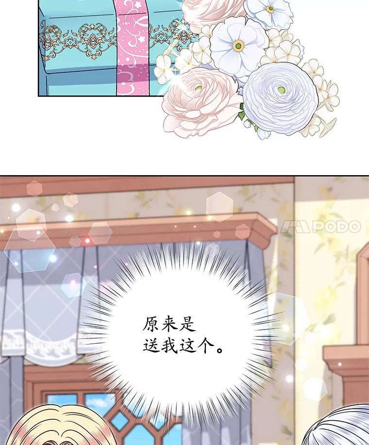 《吞噬太阳的花》47.春日舞会 第4页