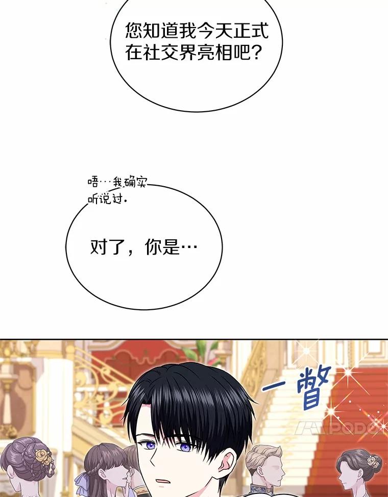 《吞噬太阳的花》47.春日舞会 第63页