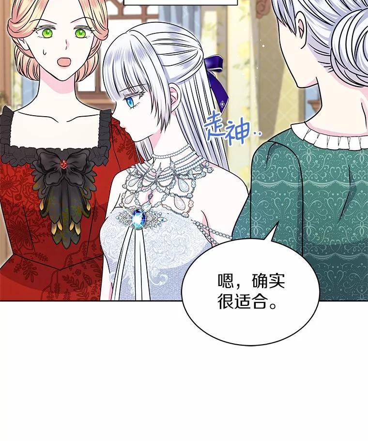 《吞噬太阳的花》47.春日舞会 第26页