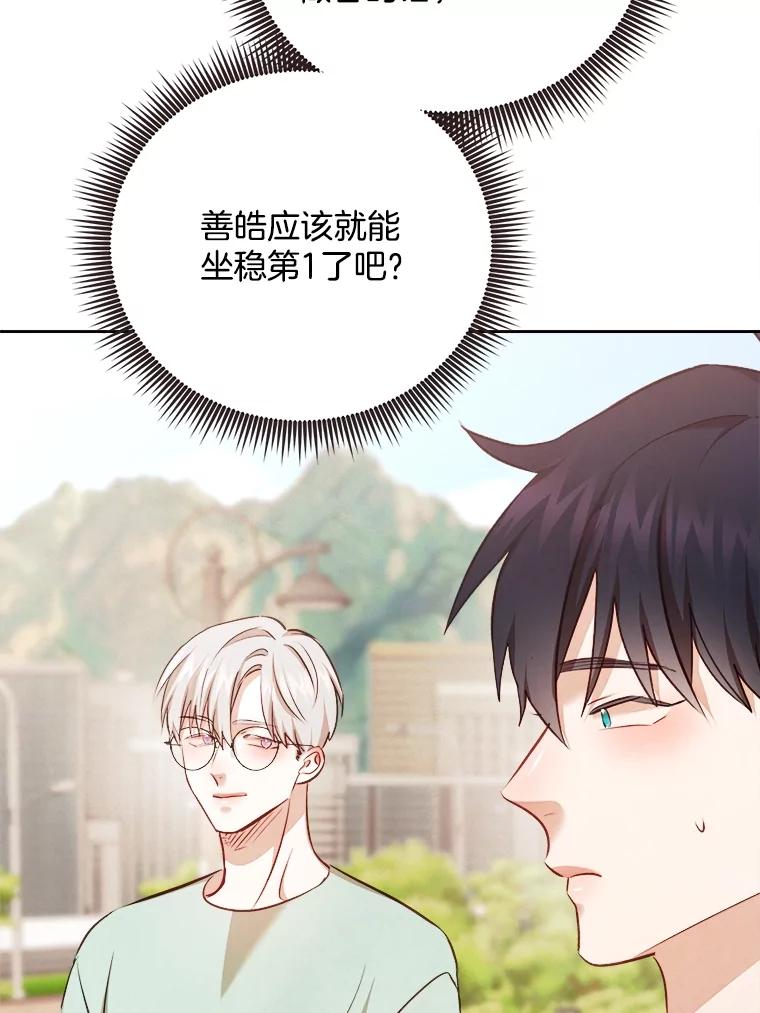 《心动！全民恋爱观察秀》48.家中拍摄 第38页