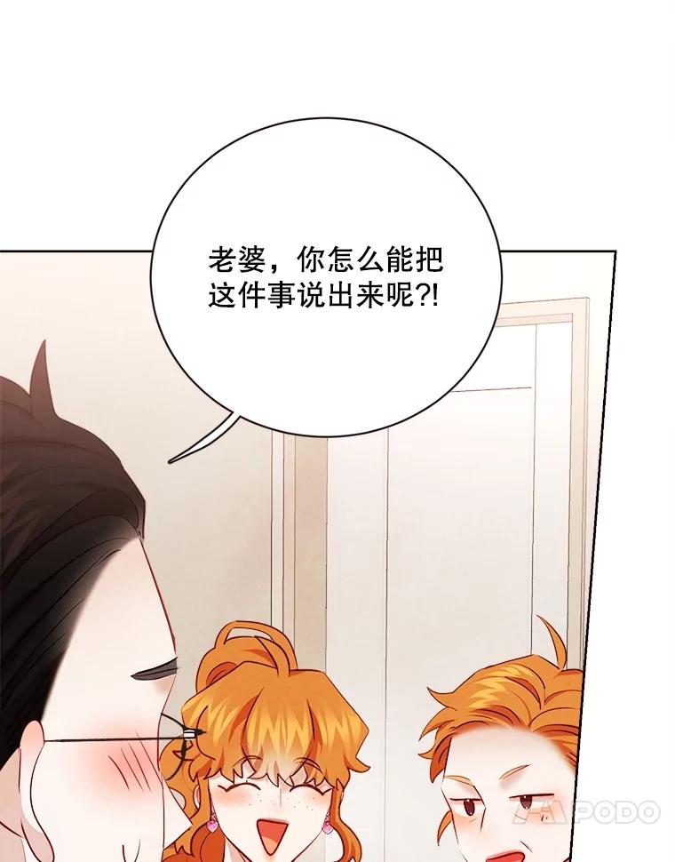 《心动！全民恋爱观察秀》48.家中拍摄 第76页