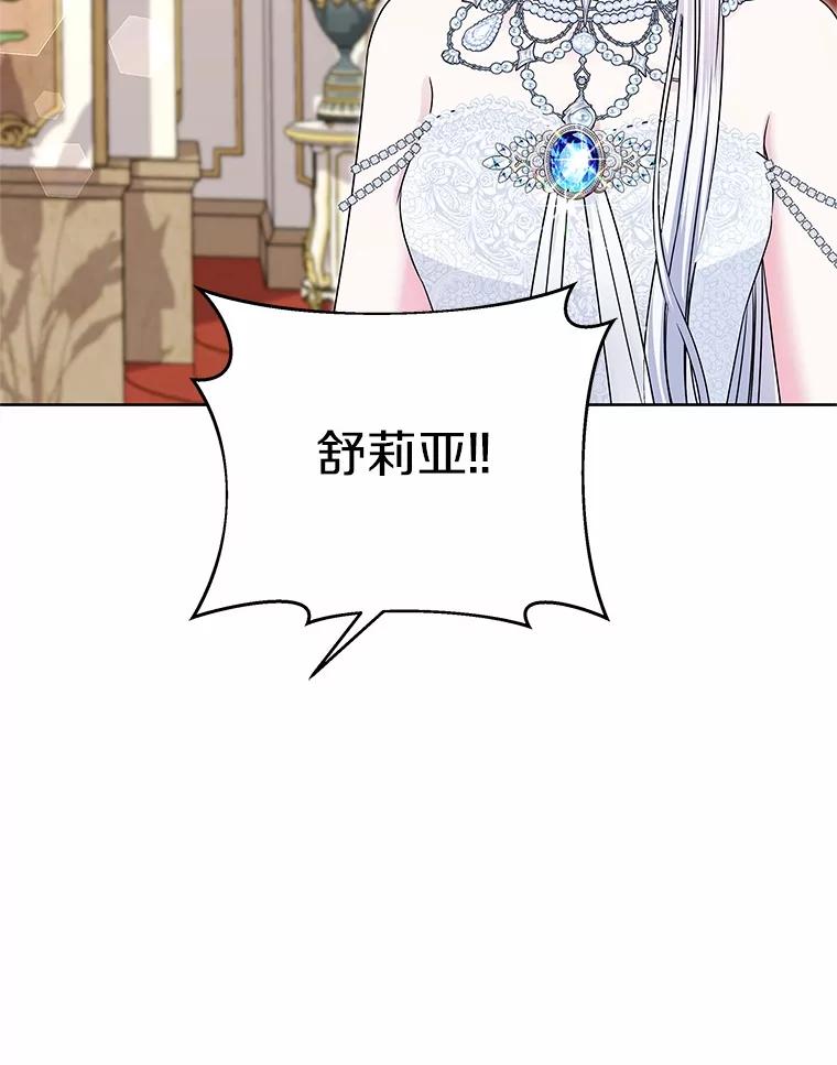 《吞噬太阳的花》47.春日舞会 第94页