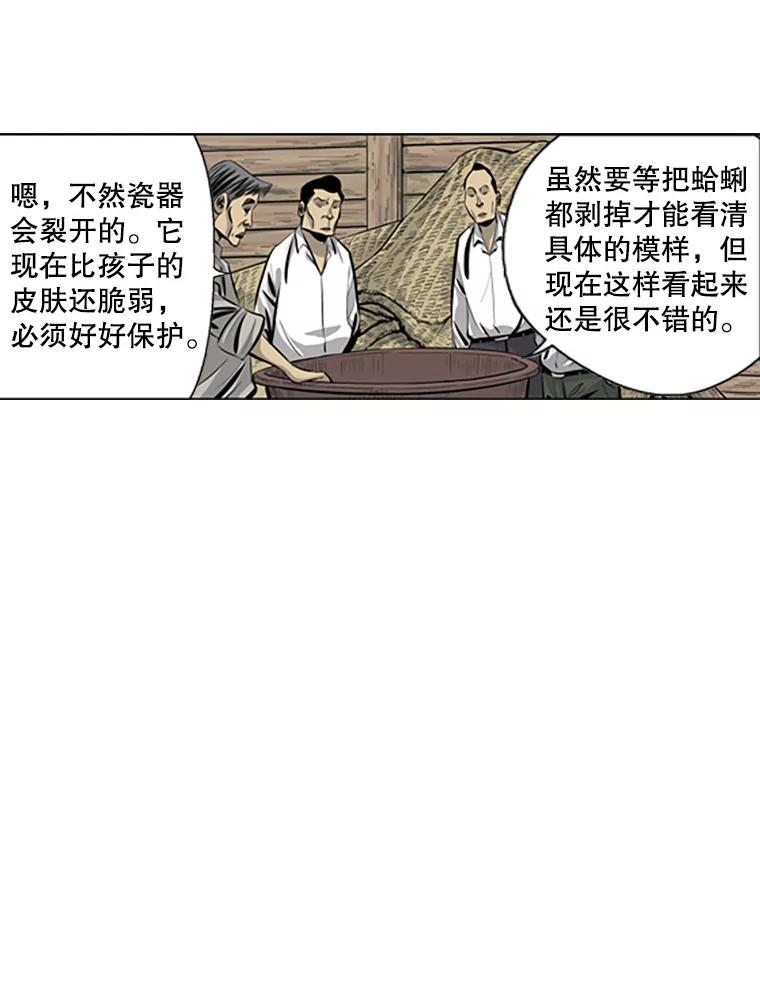 《孤军寻宝》47.遗憾而归 第42页
