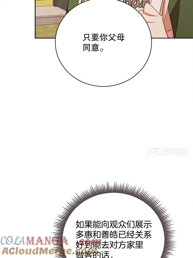 《心动！全民恋爱观察秀》48.家中拍摄 第37页