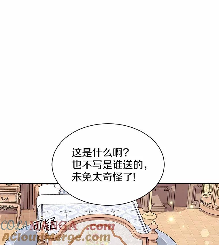《吞噬太阳的花》47.春日舞会 第9页