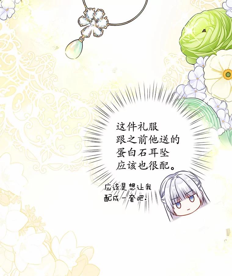 《吞噬太阳的花》47.春日舞会 第20页
