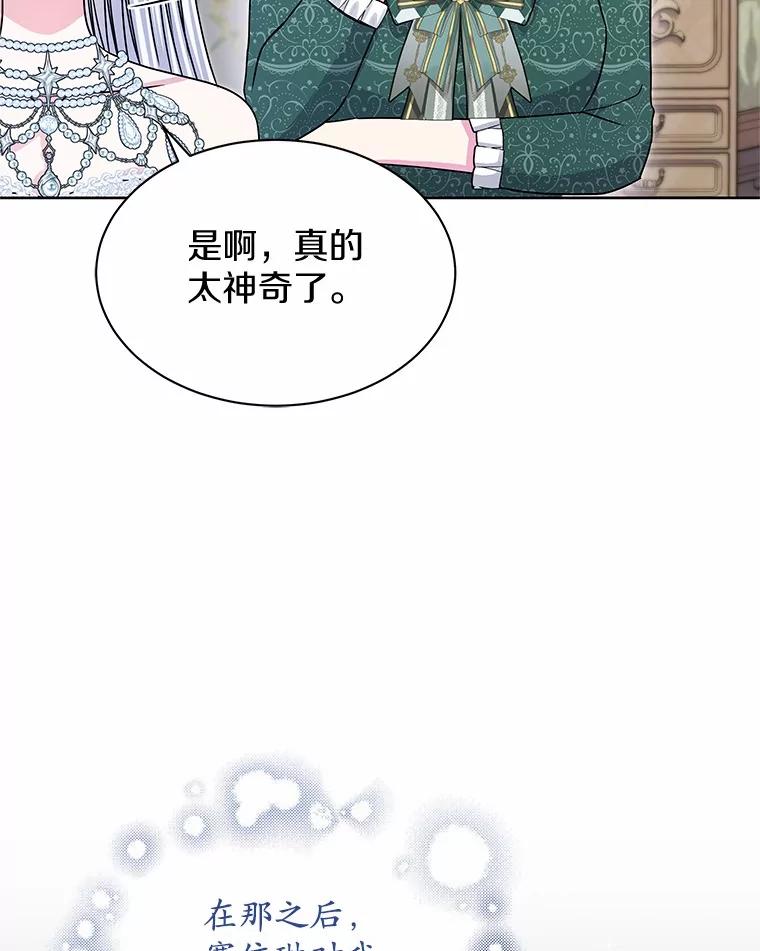 《吞噬太阳的花》47.春日舞会 第28页