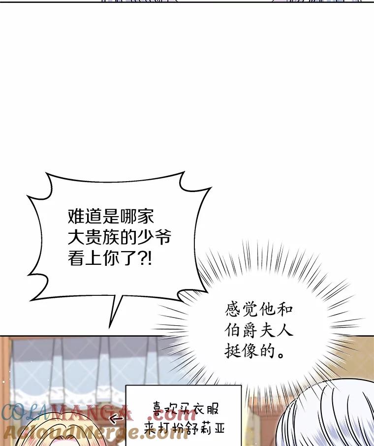 《吞噬太阳的花》47.春日舞会 第25页