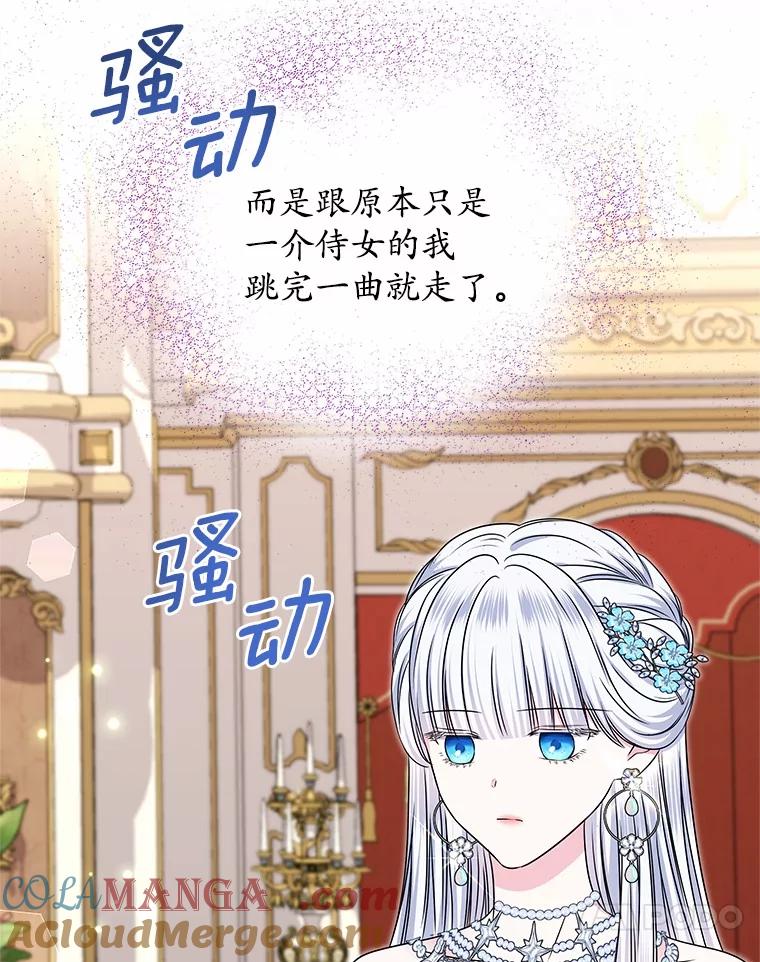 《吞噬太阳的花》47.春日舞会 第93页