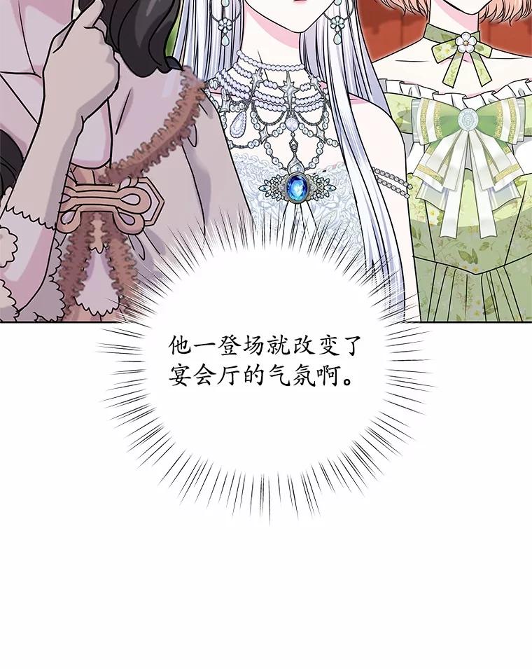 《吞噬太阳的花》47.春日舞会 第54页