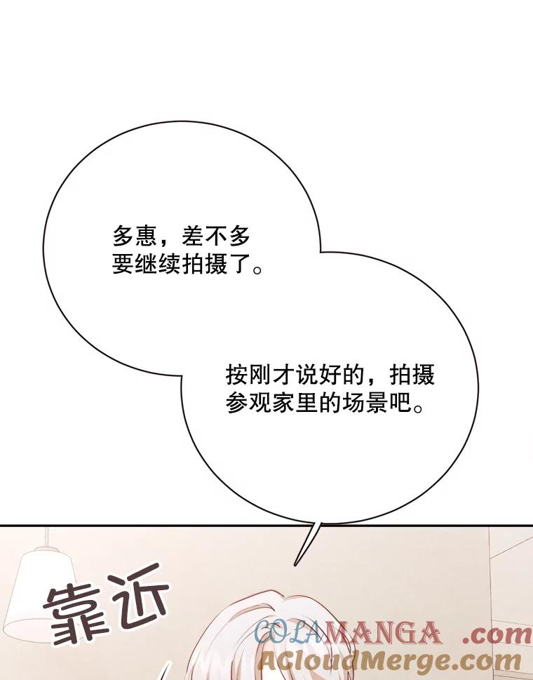 《心动！全民恋爱观察秀》48.家中拍摄 第117页